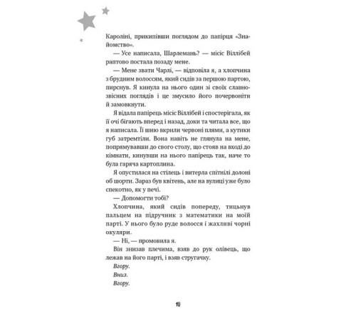 Художня література для підлітків Бажання Художня література для підлітків Бажання