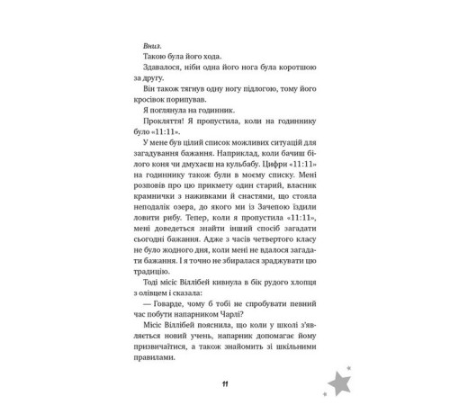 Художня література для підлітків Бажання Художня література для підлітків Бажання