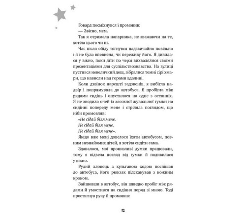 Художня література для підлітків Бажання Художня література для підлітків Бажання