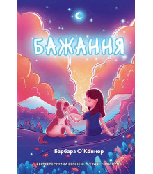 Бажання