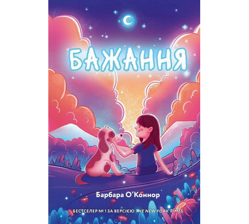 Художня література для підлітків Бажання Художня література для підлітків Бажання