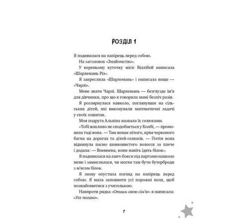 Художня література для підлітків Бажання Художня література для підлітків Бажання