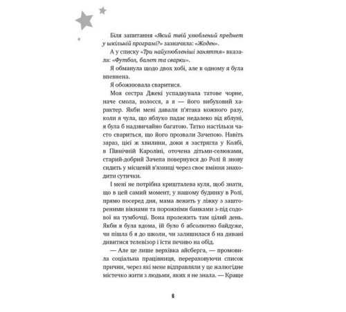 Художня література для підлітків Бажання Художня література для підлітків Бажання
