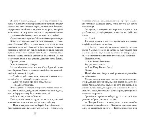 Романи М'ясник та Чорна Пташка Романи М'ясник та Чорна Пташка