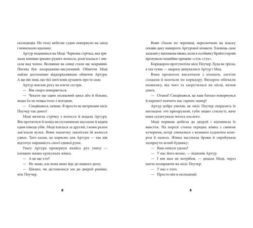 Художня література для підлітків Брайтсторми. Небесний корабель Художня література для підлітків Брайтсторми. Небесний корабель