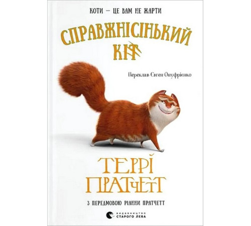 Класична і сучасна проза та поезія Класична і сучасна проза та поезія Справжнісінький кіт Класична і сучасна проза та поезія Класична і сучасна проза та поезія Справжнісінький кіт