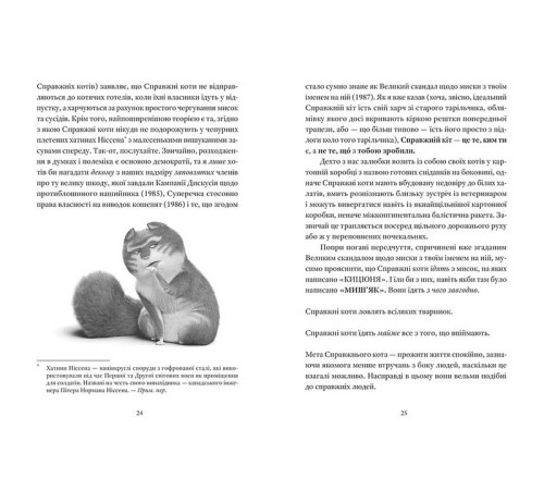 Класична і сучасна проза та поезія Класична і сучасна проза та поезія Справжнісінький кіт Класична і сучасна проза та поезія Класична і сучасна проза та поезія Справжнісінький кіт