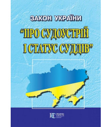 Закон України 