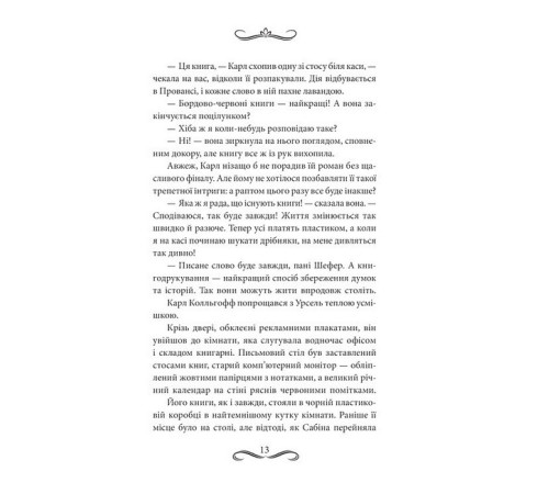 Класична і сучасна проза та поезія Класична і сучасна проза та поезія Книгоходець