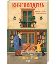 Книгоходець