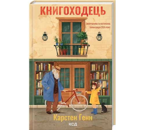 Класична і сучасна проза та поезія Класична і сучасна проза та поезія Книгоходець