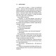 Романи Священник. Книга 1