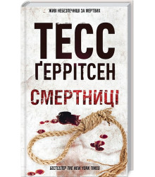 Смертниці