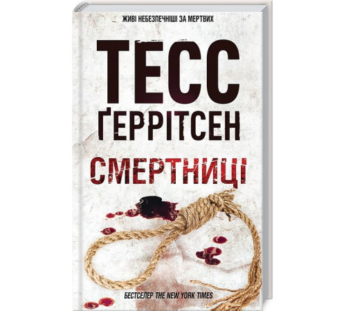 Жахи та Триллери Смертниці