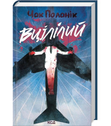 Вцілілий