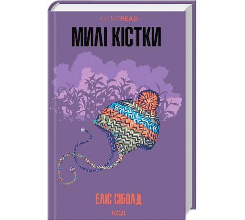 Жахи та Триллери Милі кістки Жахи та Триллери Милі кістки