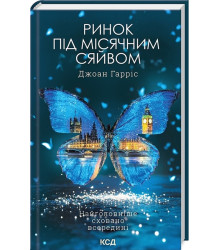 Ринок під місячним сяйвом