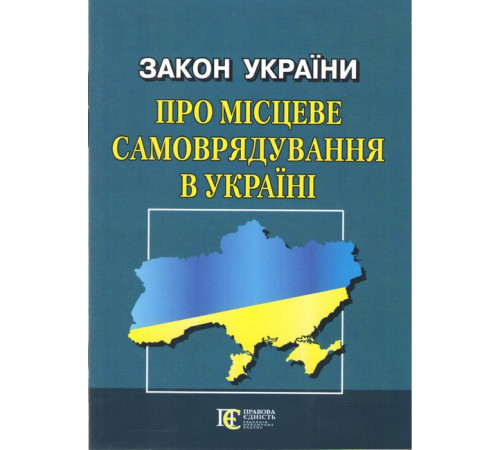 Закони Закон України "Про місцеве самоврядування в Україні". Станом на 19 травня 2023 р. Закони Закон України "Про місцеве самоврядування в Україні". Станом на 19 травня 2023 р.