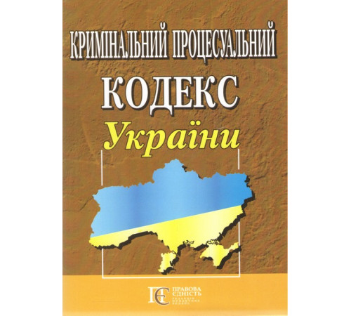 Кодекси Кримінальний процесуальний кодекс України. Станом на 02 січня 2025 р. Кодекси Кримінальний процесуальний кодекс України. Станом на 02 січня 2025 р.