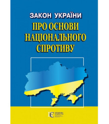 Закон України 