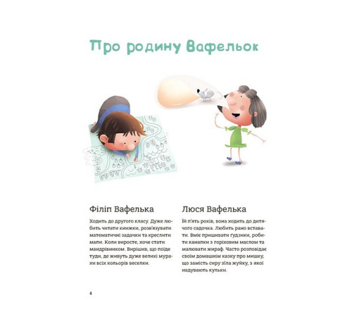 Дитяча художня література Родина Вафельок. Гарні манери для дітей Дитяча художня література Родина Вафельок. Гарні манери для дітей