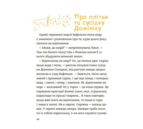 Дитяча художня література Родина Вафельок. Гарні манери для дітей Дитяча художня література Родина Вафельок. Гарні манери для дітей
