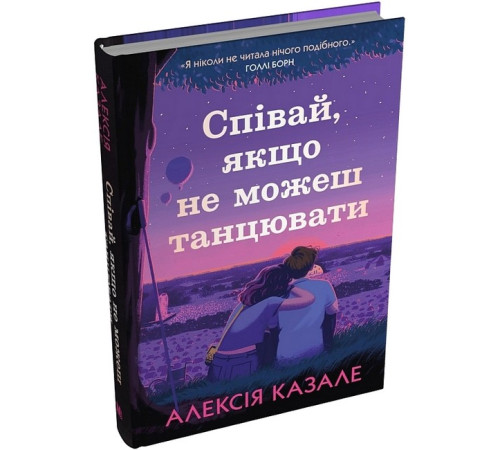 Класична і сучасна проза та поезія Класична і сучасна проза та поезія Співай, якщо не можеш танцювати Класична і сучасна проза та поезія Класична і сучасна проза та поезія Співай, якщо не можеш танцювати