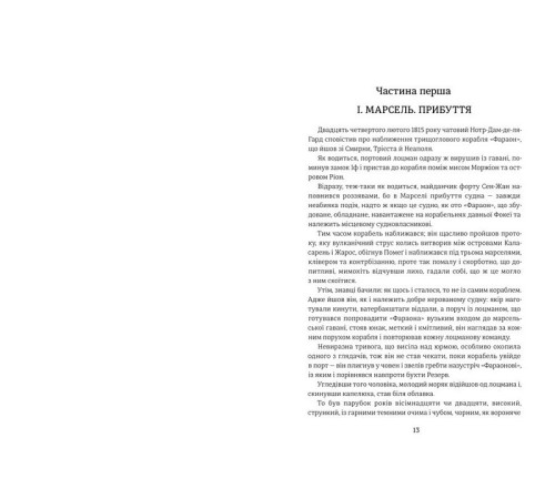Класична і сучасна проза та поезія Класична і сучасна проза та поезія Граф Монте-Крісто. Книга 1 Класична і сучасна проза та поезія Класична і сучасна проза та поезія Граф Монте-Крісто. Книга 1
