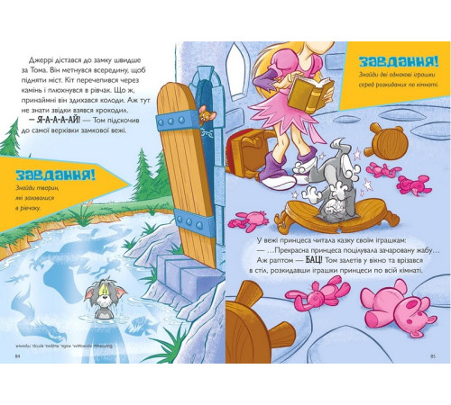 Художня література для підлітків Tom and Jerry. Пригоди Тома й Джеррі в гонитві по сторінках Художня література для підлітків Tom and Jerry. Пригоди Тома й Джеррі в гонитві по сторінках