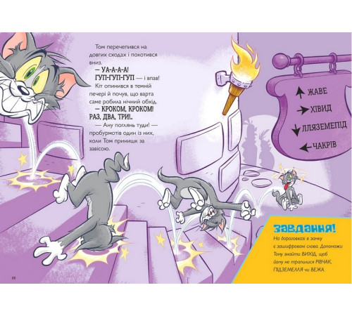 Художня література для підлітків Tom and Jerry. Пригоди Тома й Джеррі в гонитві по сторінках Художня література для підлітків Tom and Jerry. Пригоди Тома й Джеррі в гонитві по сторінках