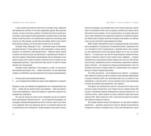 Бізнес Побудуйте життя, якого прагнете. Мистецтво і наука щасливішого буття Бізнес Побудуйте життя, якого прагнете. Мистецтво і наука щасливішого буття
