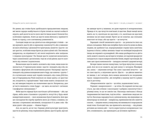 Бізнес Побудуйте життя, якого прагнете. Мистецтво і наука щасливішого буття Бізнес Побудуйте життя, якого прагнете. Мистецтво і наука щасливішого буття