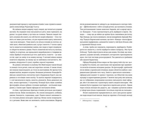 Історична, політична література, мемуари Особисті речі. Розповіді про одяг у концтаборах і таборах смерті Історична, політична література, мемуари Особисті речі. Розповіді про одяг у концтаборах і таборах смерті