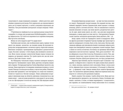 Історична, політична література, мемуари Особисті речі. Розповіді про одяг у концтаборах і таборах смерті Історична, політична література, мемуари Особисті речі. Розповіді про одяг у концтаборах і таборах смерті