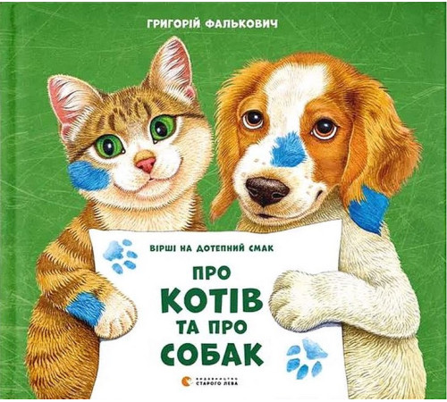 Класична і сучасна проза та поезія Класична і сучасна проза та поезія Про котів та про собак Класична і сучасна проза та поезія Класична і сучасна проза та поезія Про котів та про собак
