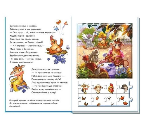 Навчальні книжки Велика книга пазлів. Звірята