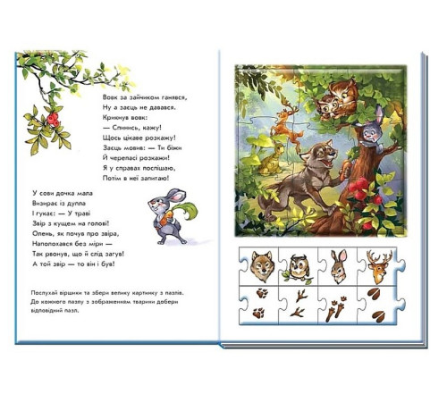 Навчальні книжки Велика книга пазлів. Звірята