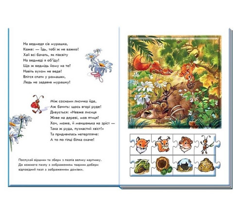 Навчальні книжки Велика книга пазлів. Звірята