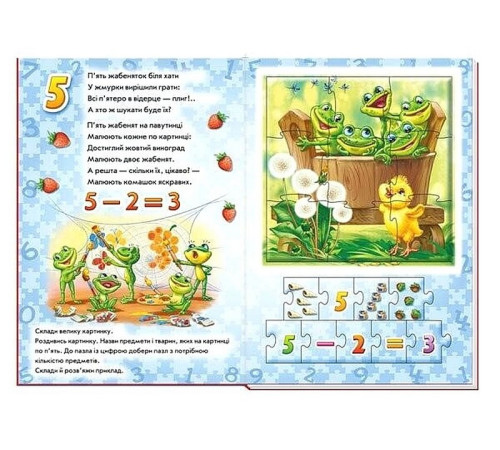 Навчальні книжки Велика книга пазлів. Лічба Навчальні книжки Велика книга пазлів. Лічба
