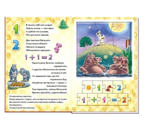 Навчальні книжки Велика книга пазлів. Лічба Навчальні книжки Велика книга пазлів. Лічба