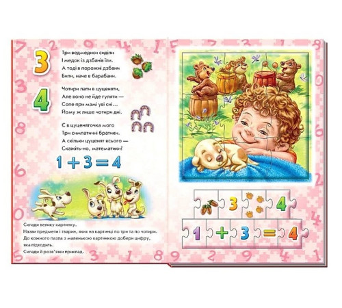Навчальні книжки Велика книга пазлів. Лічба Навчальні книжки Велика книга пазлів. Лічба