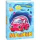 Навчальні книжки Велика книга пазлів. Машини