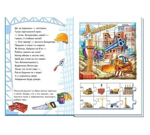 Навчальні книжки Велика книга пазлів. Машини Навчальні книжки Велика книга пазлів. Машини