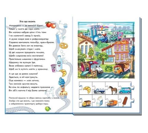 Навчальні книжки Велика книга пазлів. Машини Навчальні книжки Велика книга пазлів. Машини