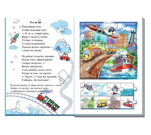 Навчальні книжки Велика книга пазлів. Машини Навчальні книжки Велика книга пазлів. Машини