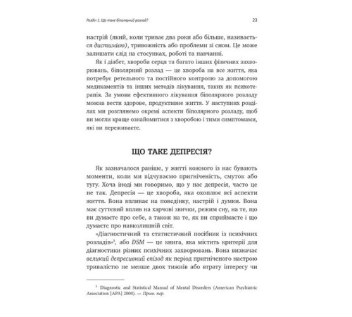 Психологія Робочий зошит із формування навичок ДПТ біполярного розладу Психологія Робочий зошит із формування навичок ДПТ біполярного розладу