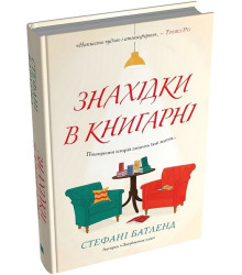 Знахідки в книгарні