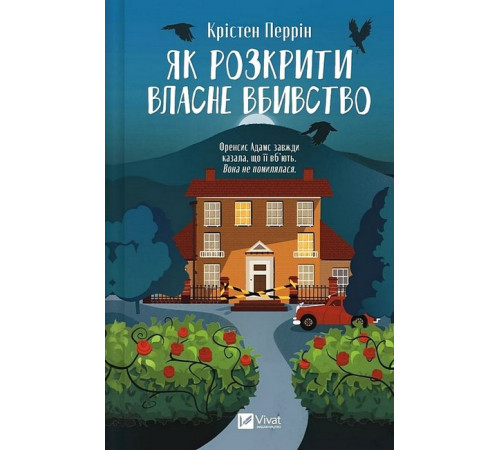 Детективи Як розкрити власне вбивство Детективи Як розкрити власне вбивство