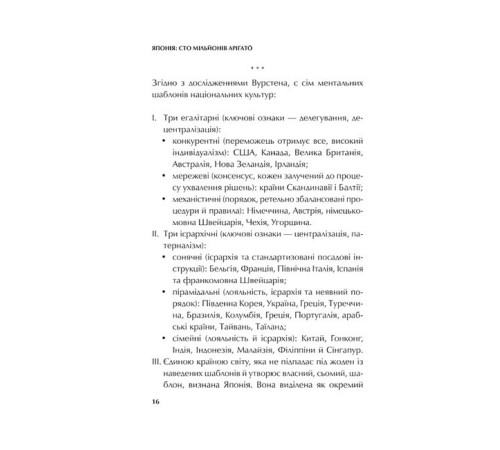 Історична, політична література, мемуари Японія: сто мільйонів аріґато. Культура вдячності. Політика м'якої сили Історична, політична література, мемуари Японія: сто мільйонів аріґато. Культура вдячності. Політика м'якої сили
