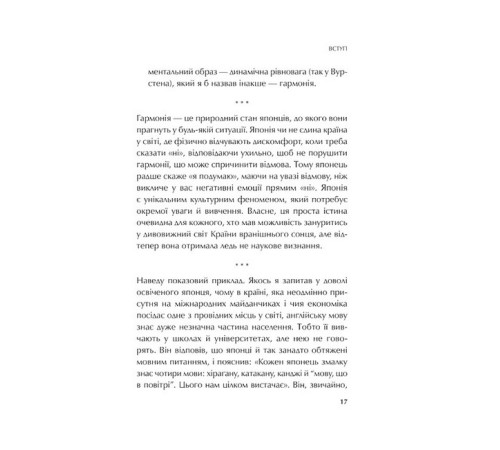 Історична, політична література, мемуари Японія: сто мільйонів аріґато. Культура вдячності. Політика м'якої сили Історична, політична література, мемуари Японія: сто мільйонів аріґато. Культура вдячності. Політика м'якої сили